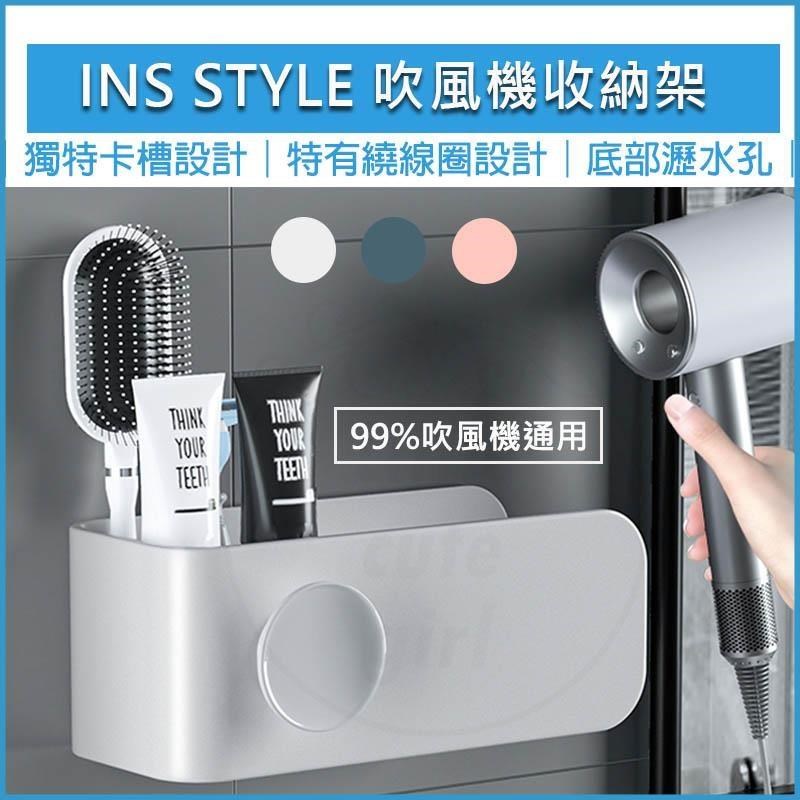 [HOUSE MALL INS STYLE 無痕吹風機收納架