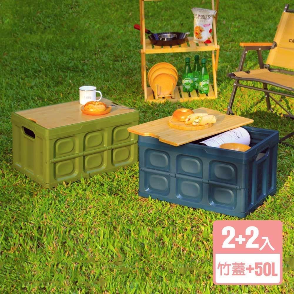 《真心良品》KEYWAY班布全功能摺疊箱(附竹蓋) 50L-2入組