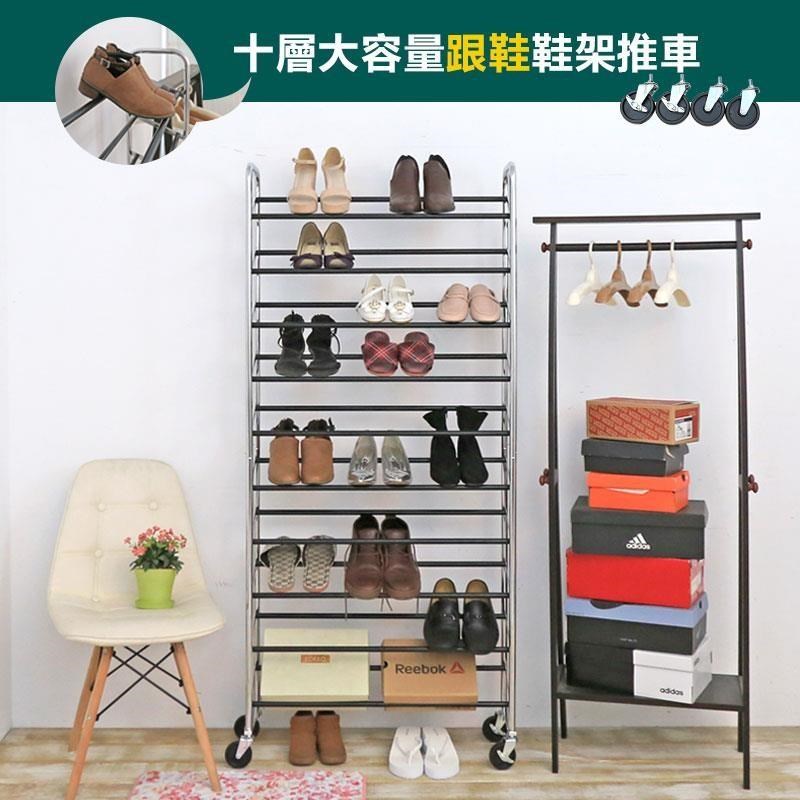 【居家cheaper】全電鍍十層鞋架推車