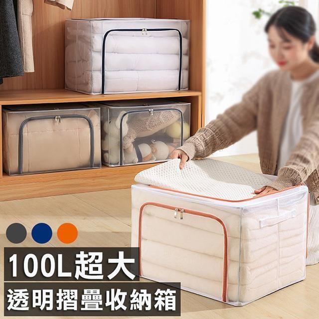 【shopping go】3入組 100L超大透明摺疊收納箱 整理箱 棉被收納 衣物整理