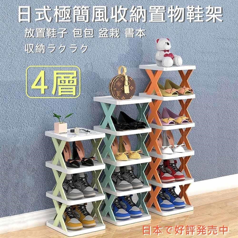 【媽媽咪呀】日式極簡風收納置物架/層架/鞋架(四層)