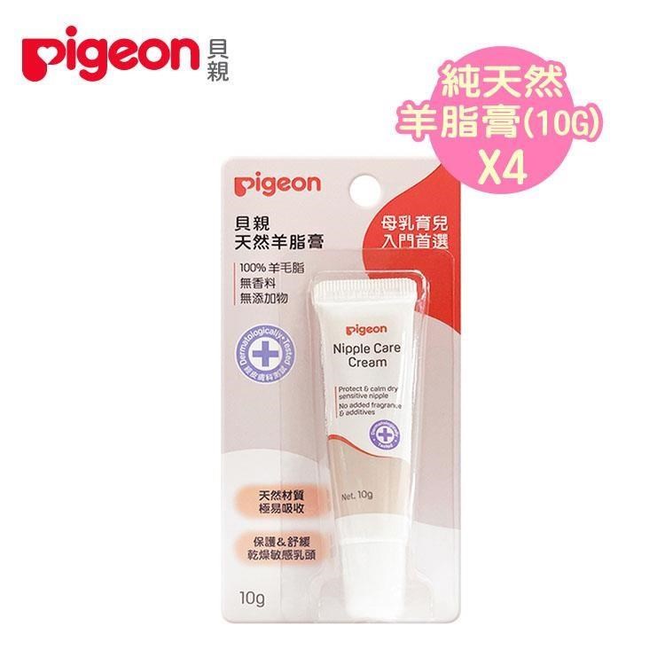 日本《Pigeon 貝親》純天然羊脂膏(10g)X4