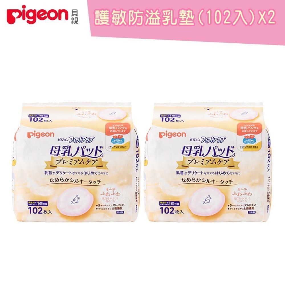 日本 Pigeon 貝親 護敏防溢乳墊兩包組共204片