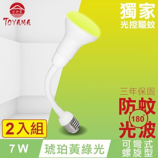 TOYAMA特亞馬 LED自動防蚊燈泡7W E27彎管式螺旋型 2入(琥珀黃綠光)