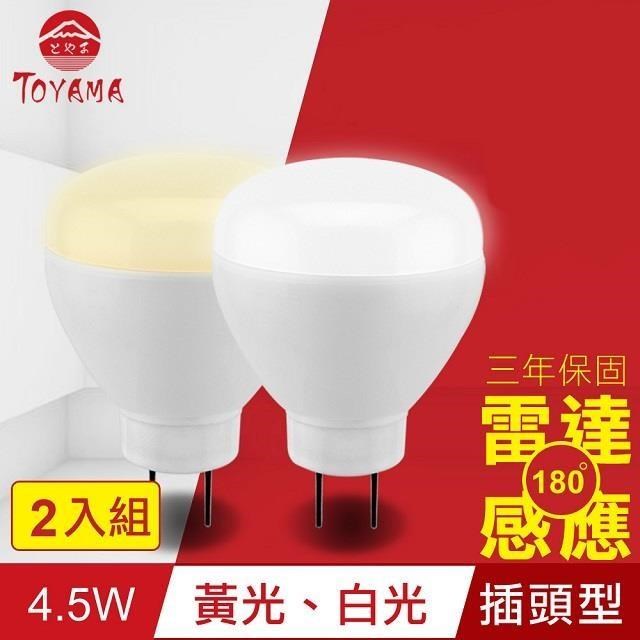 TOYAMA特亞馬 LED雷達感應燈4.5W 插頭型 2入(白光、黃光任選)