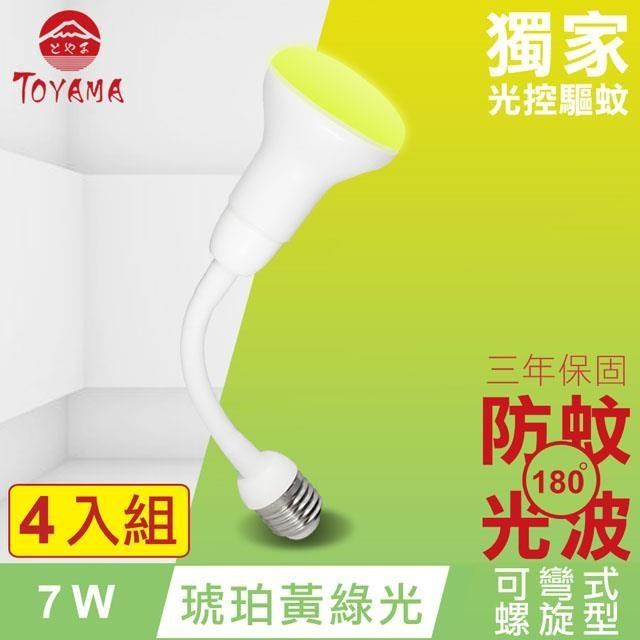TOYAMA特亞馬 LED自動防蚊燈泡7W E27彎管式螺旋型 4入(琥珀黃綠光)