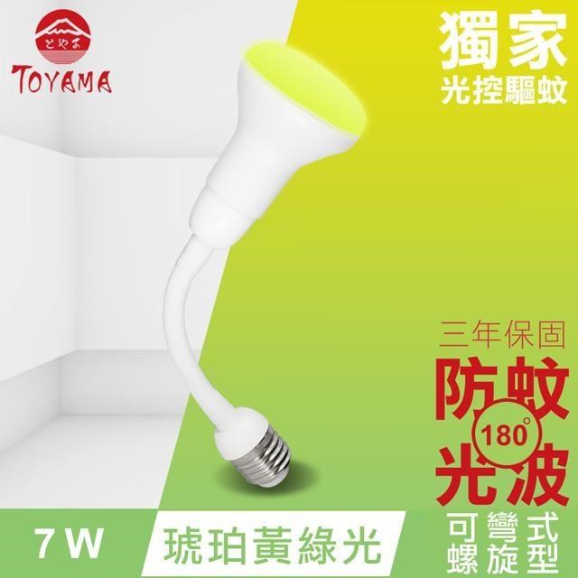 TOYAMA特亞馬 LED自動防蚊燈泡7W E27彎管式螺旋型(琥珀黃綠光)