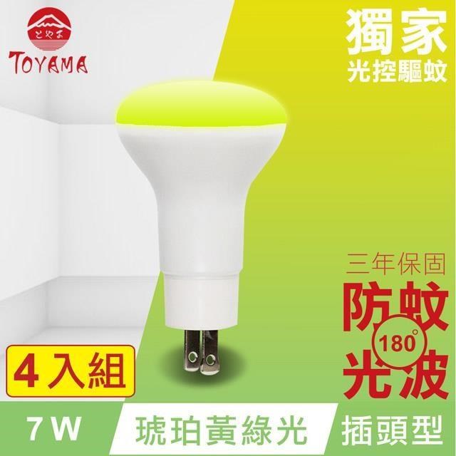 TOYAMA特亞馬 LED自動防蚊燈泡7W 插頭型 4入(琥珀黃綠光)