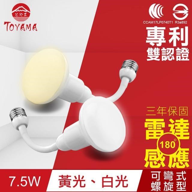 TOYAMA特亞馬 LED雷達感應燈7.5W E27彎管式螺旋型(黃光、白光任選)