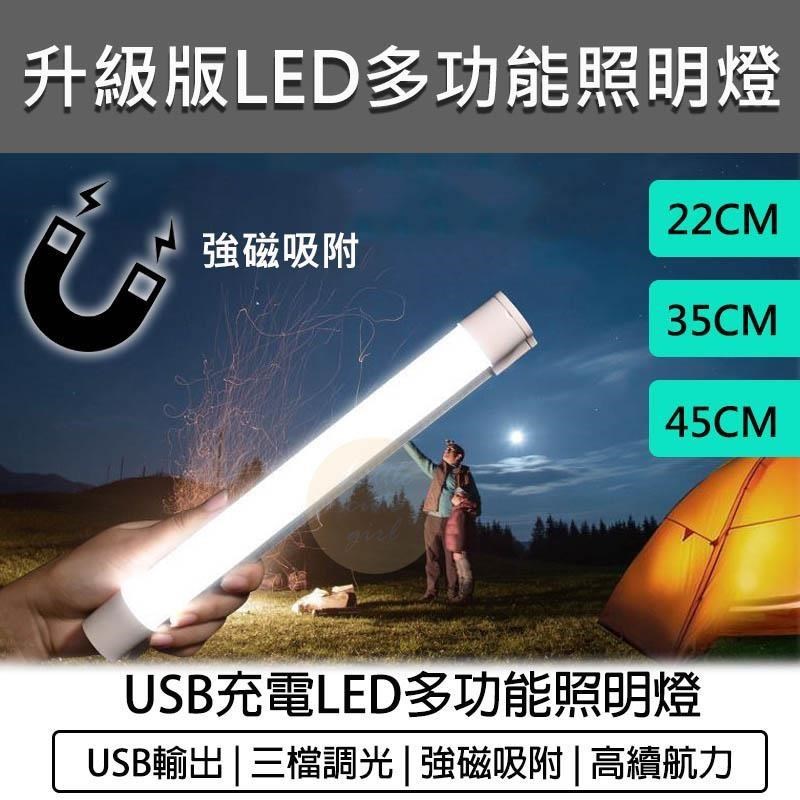 [PLUS+ 磁吸式LED充電燈管-35CM