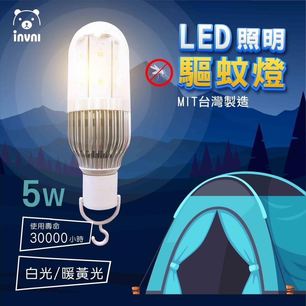 LED行動照明驅蚊燈｜5W