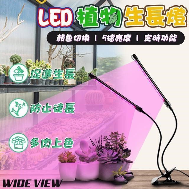 【WIDE VIEW】雙管LED紫光植物生長燈(植物日照燈/QRCP-00051)