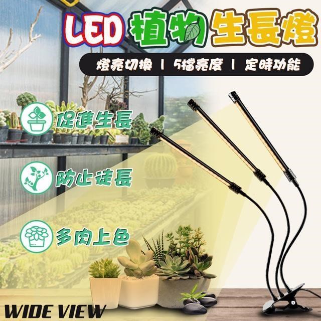 【WIDE VIEW】三管LED自然光植物生長燈(植物日照燈/QRCP-00047)