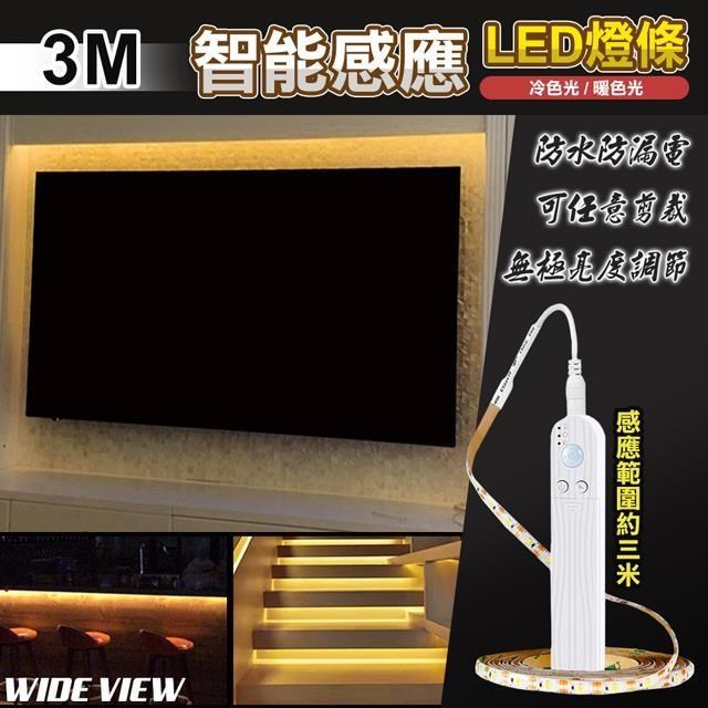 【WIDE VIEW】3M智能感應LED燈條(感應燈條/QRCP-00636)