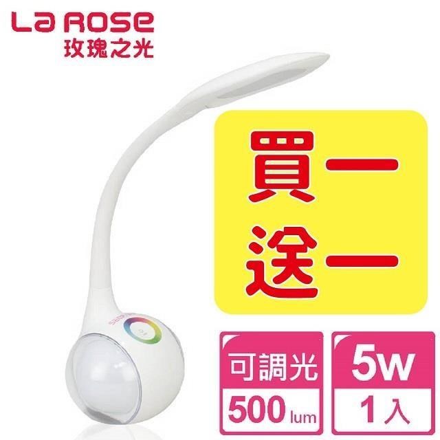 【買一送一】LaRose玫瑰之光-三段式調光護眼檯燈