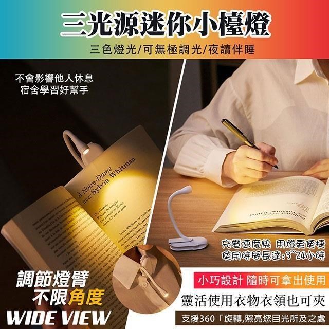 【WIDE VIEW】迷你LED書夾小夜燈(LJC-182)