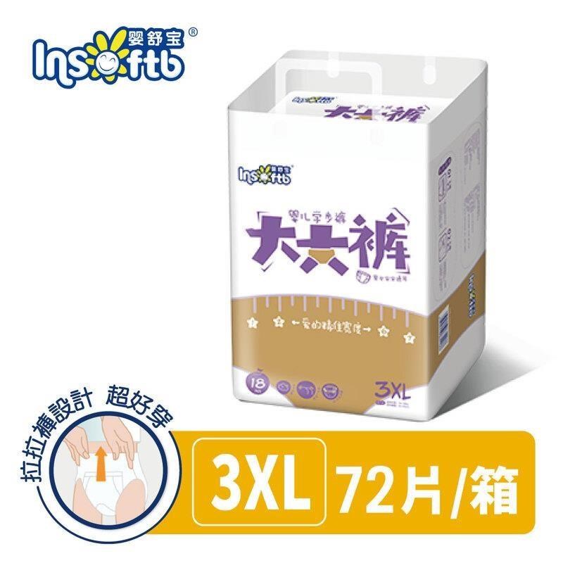 【嬰舒寶】大寶寶穿的拉拉褲/大大褲3XL(18片*4包/箱)