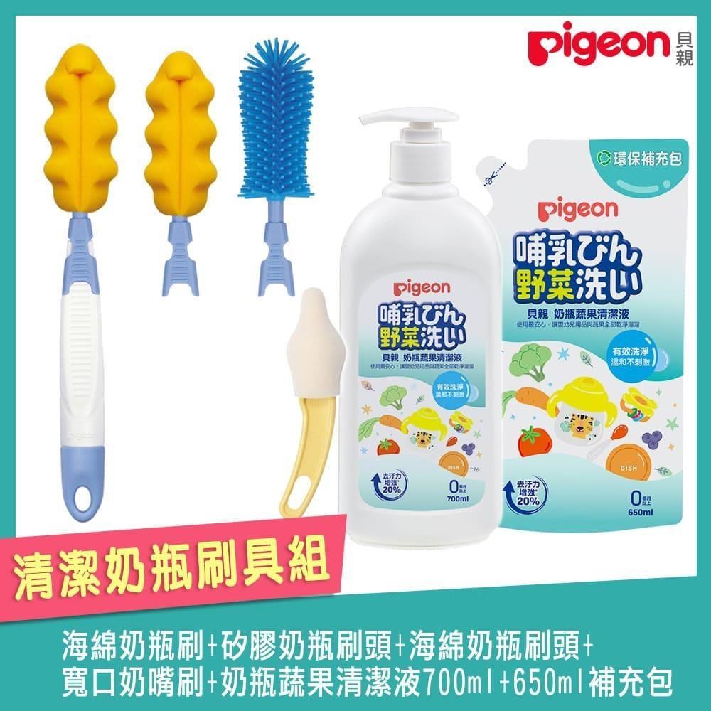 日本《Pigeon 貝親》海綿奶瓶刷+矽膠刷頭+海綿刷頭+奶嘴刷+奶瓶清潔液700+650ml