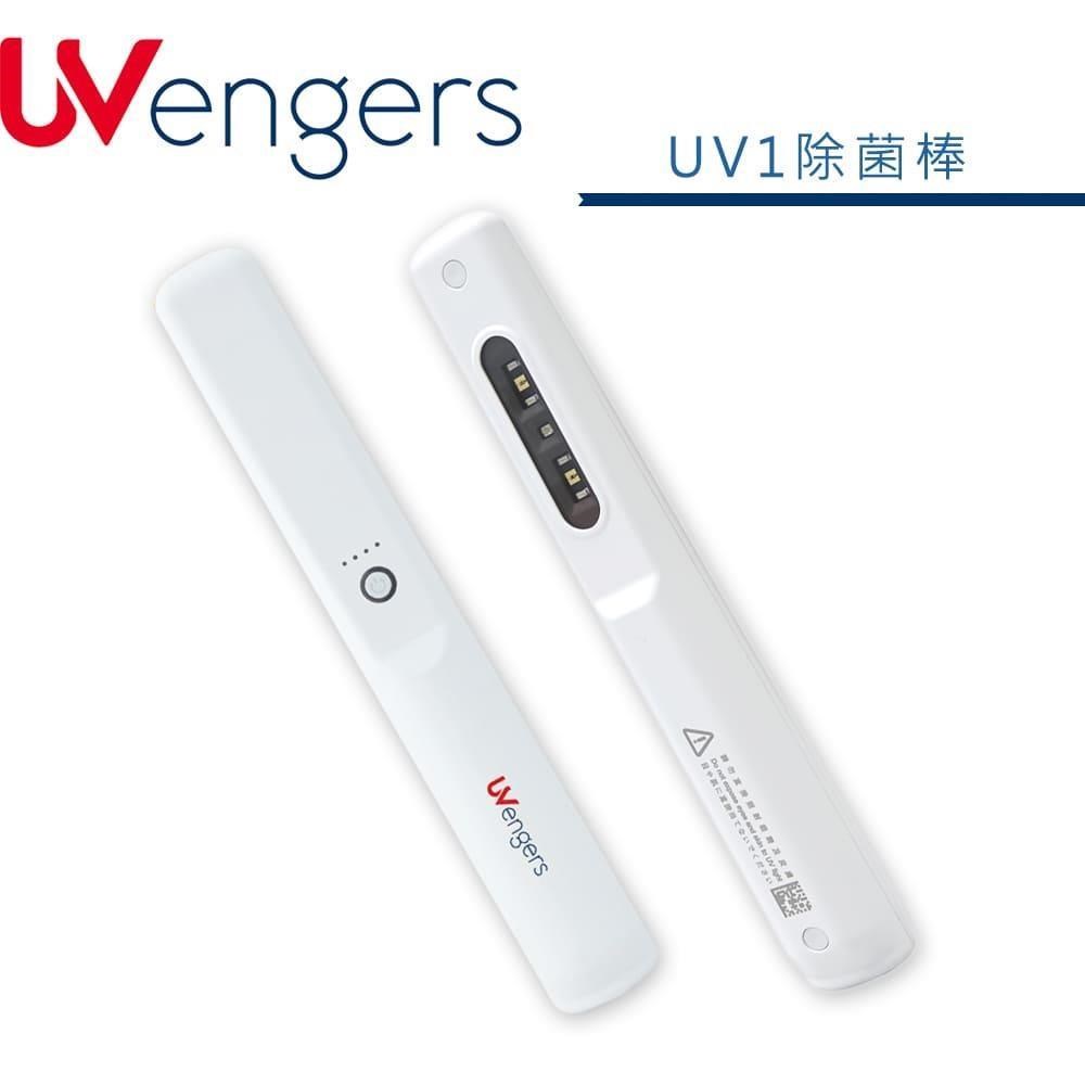 UVengers UV1 紫外線輕巧智能除菌棒