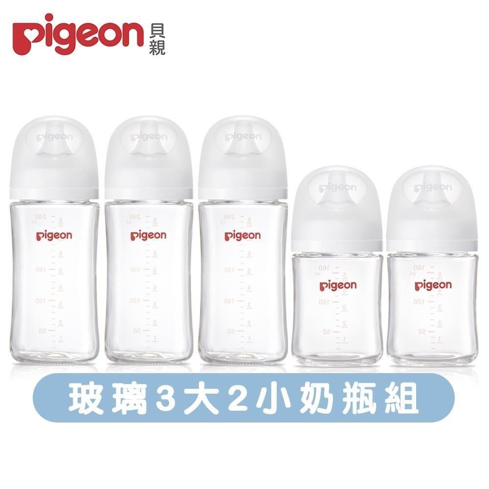 日本《Pigeon 貝親》第三代母乳實感玻璃奶瓶-3大2小組