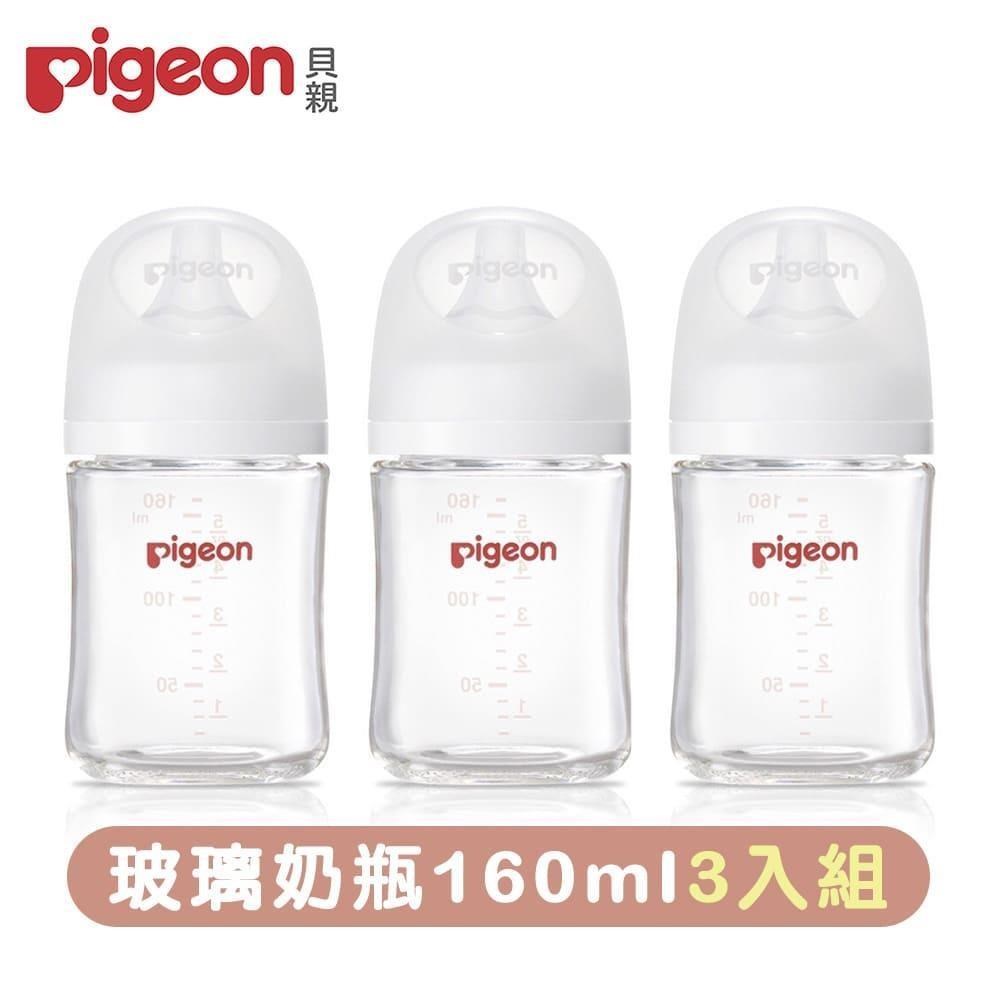日本《Pigeon 貝親》第三代母乳實感玻璃奶瓶160mlx3