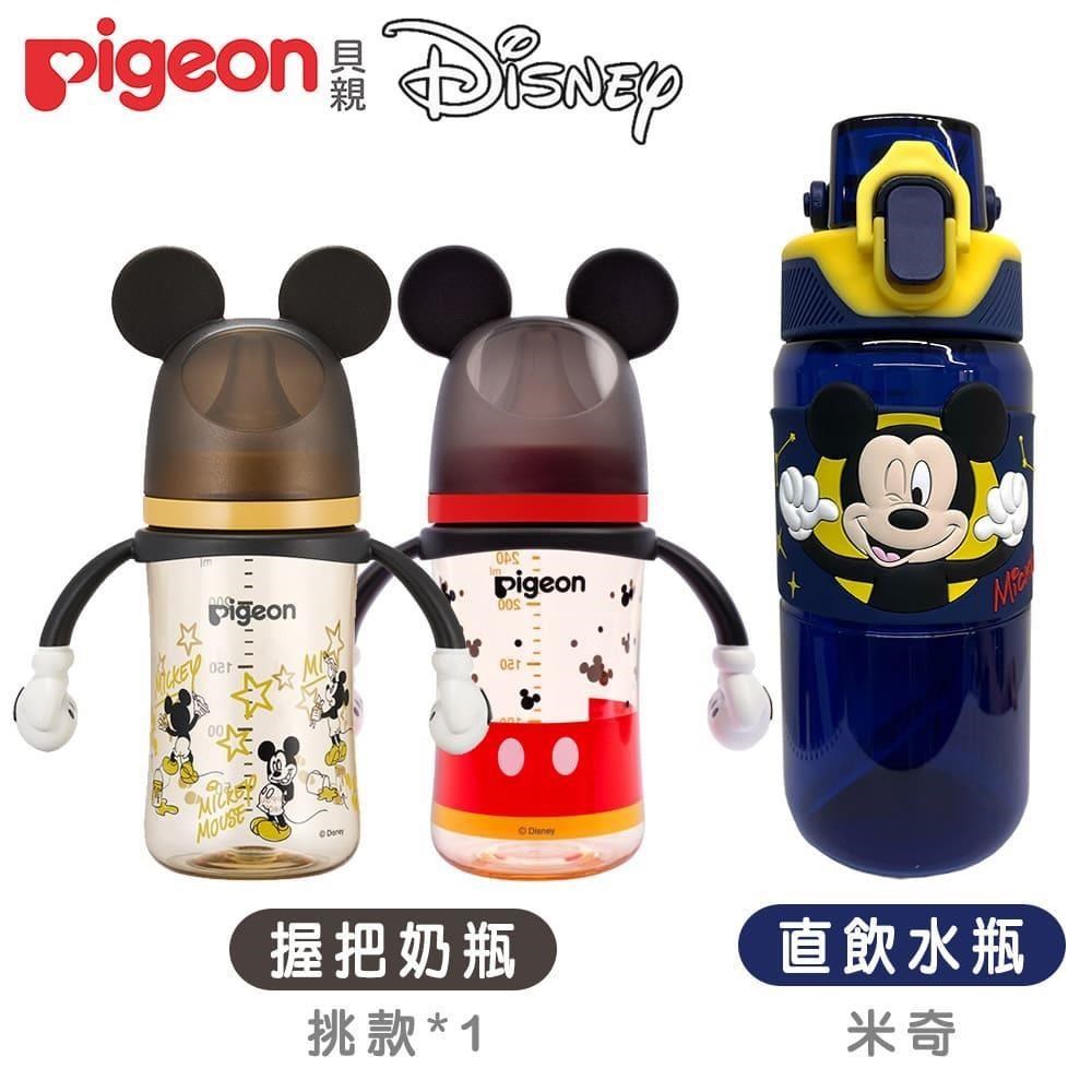 【Pigeon+Disney】迪士尼母乳實感PPSU握把奶瓶240ml+米奇直飲水瓶540ml