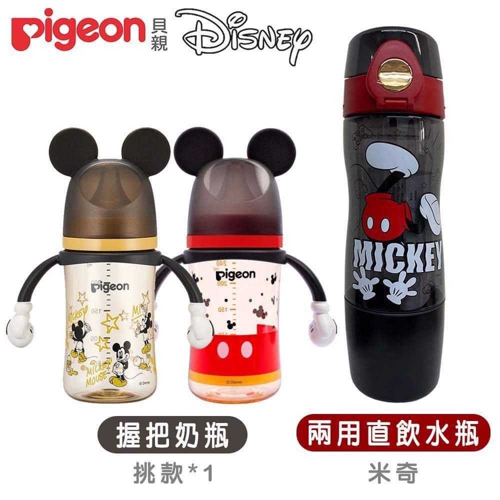 【Pigeon+Disney】迪士尼母乳實感PPSU握把奶瓶240ml+米奇兩用直飲水瓶570ml