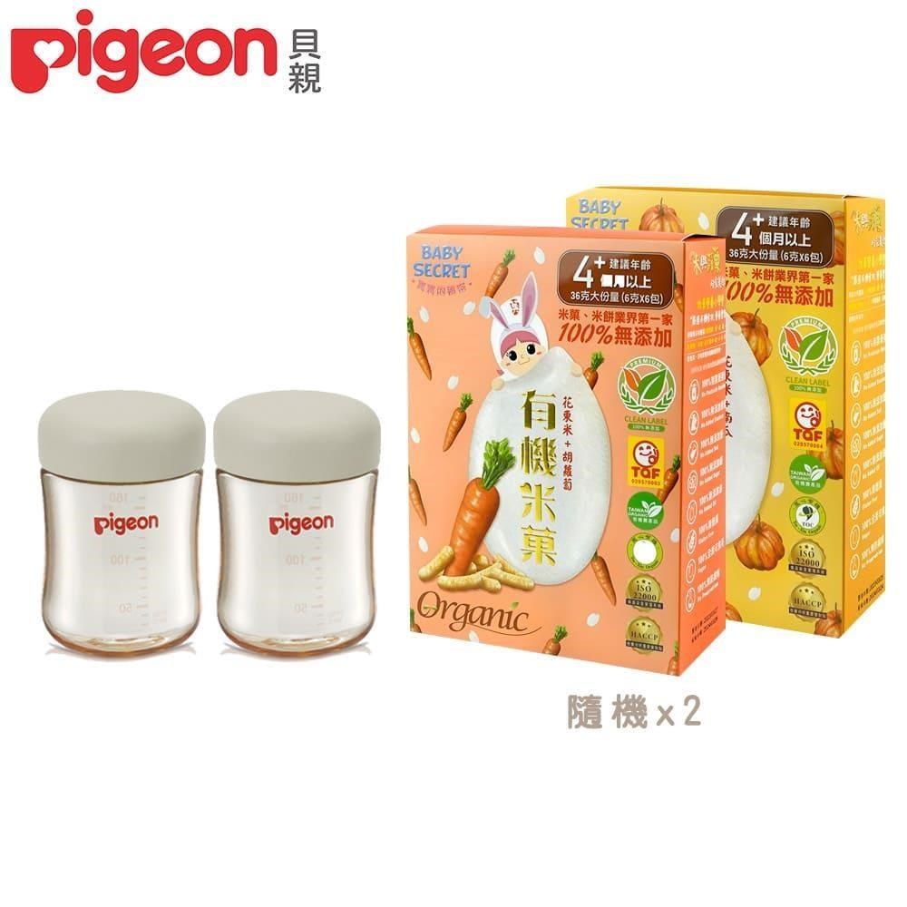 《Pigeon 貝親》寬口PPSU奶瓶160mlx2+奶瓶蓋x2+有機米菓x2盒(口味隨機)