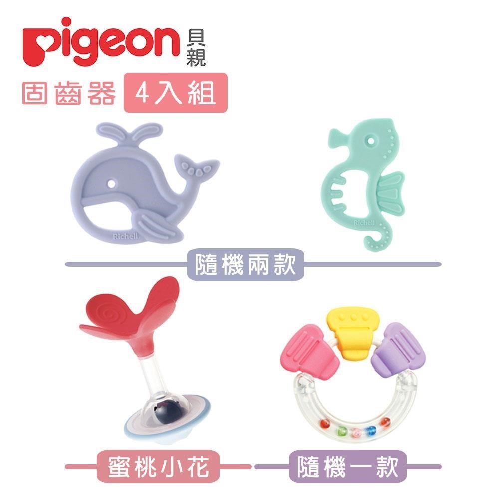《Pigeon 貝親》固齒器隨機x1+蜜桃小花+Richell矽膠固齒器隨機x2