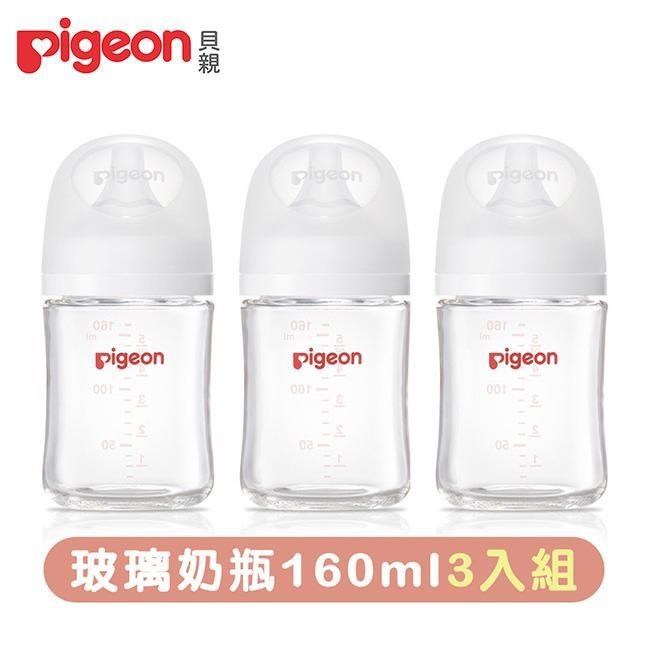 《Pigeon 貝親》第三代玻璃奶瓶160mlx3(瓶身x3+奶嘴x3+蓋x3+栓x3)