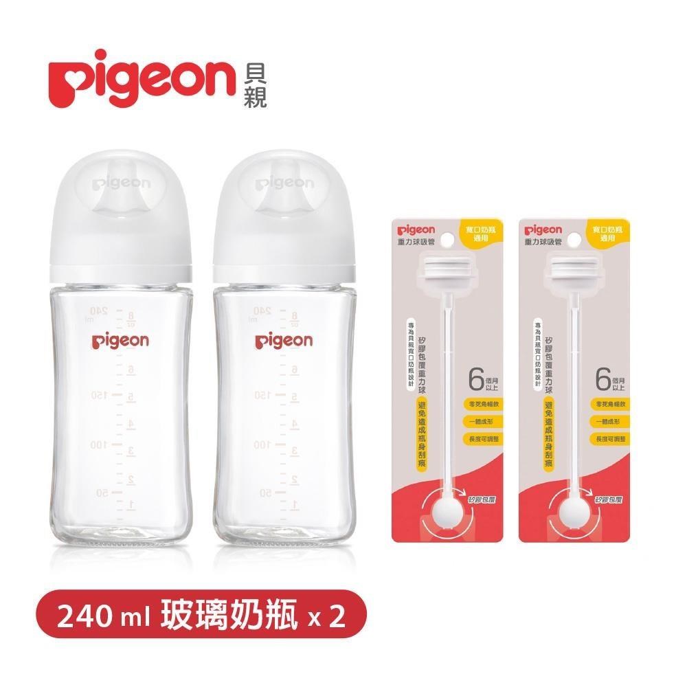《Pigeon 貝親》重力球吸管配件x2+第三代玻璃奶瓶240mlx2/瓶身2+奶嘴2+蓋2+栓2