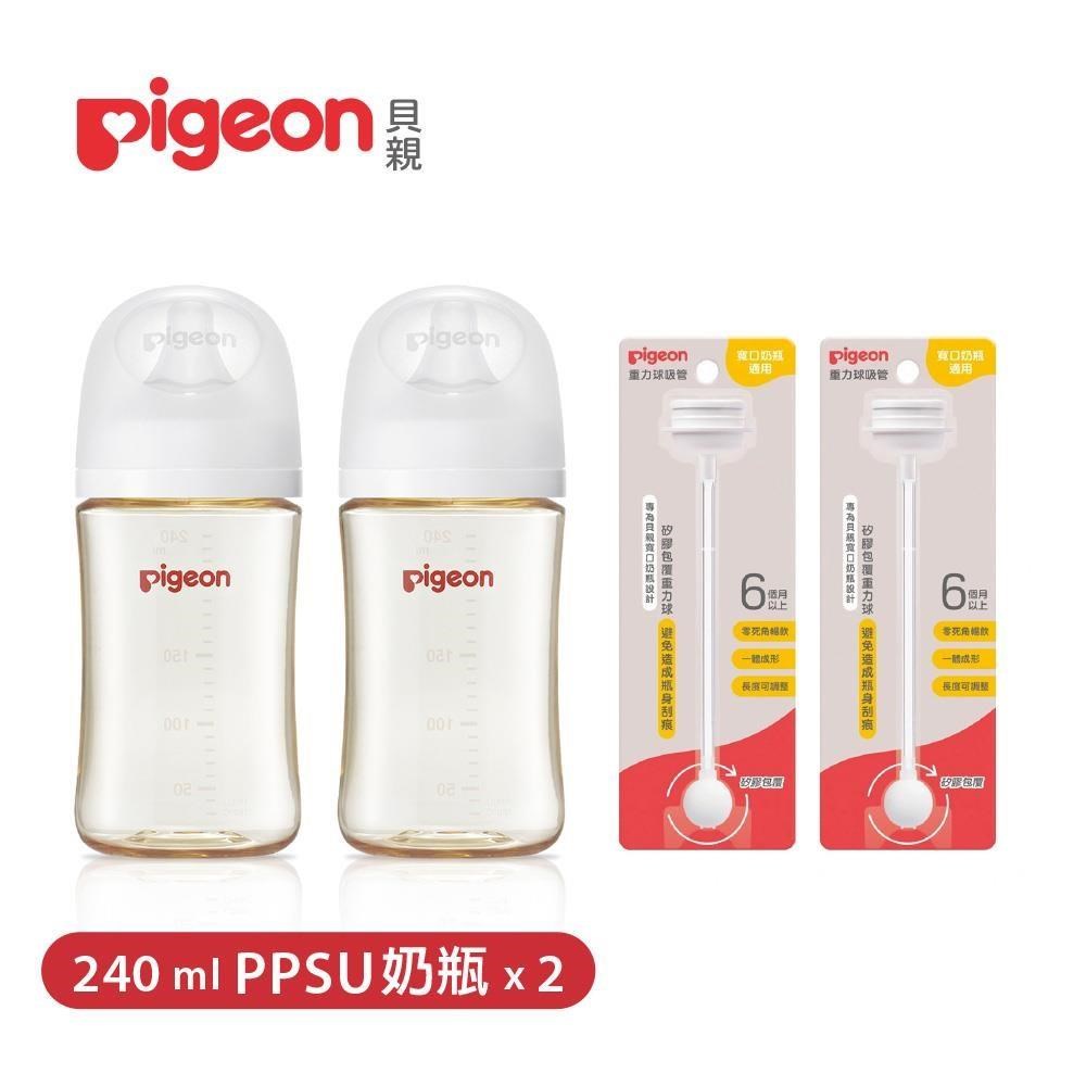 《Pigeon 貝親》重力球吸管配件x2+第三代PPSU奶瓶240mlx2/瓶身2+奶嘴2+蓋2+栓2