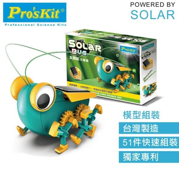 台灣寶工Pro’skit科學玩具太陽能大眼蟲GE-683太陽能轉電能動力機械力學創意親子玩具