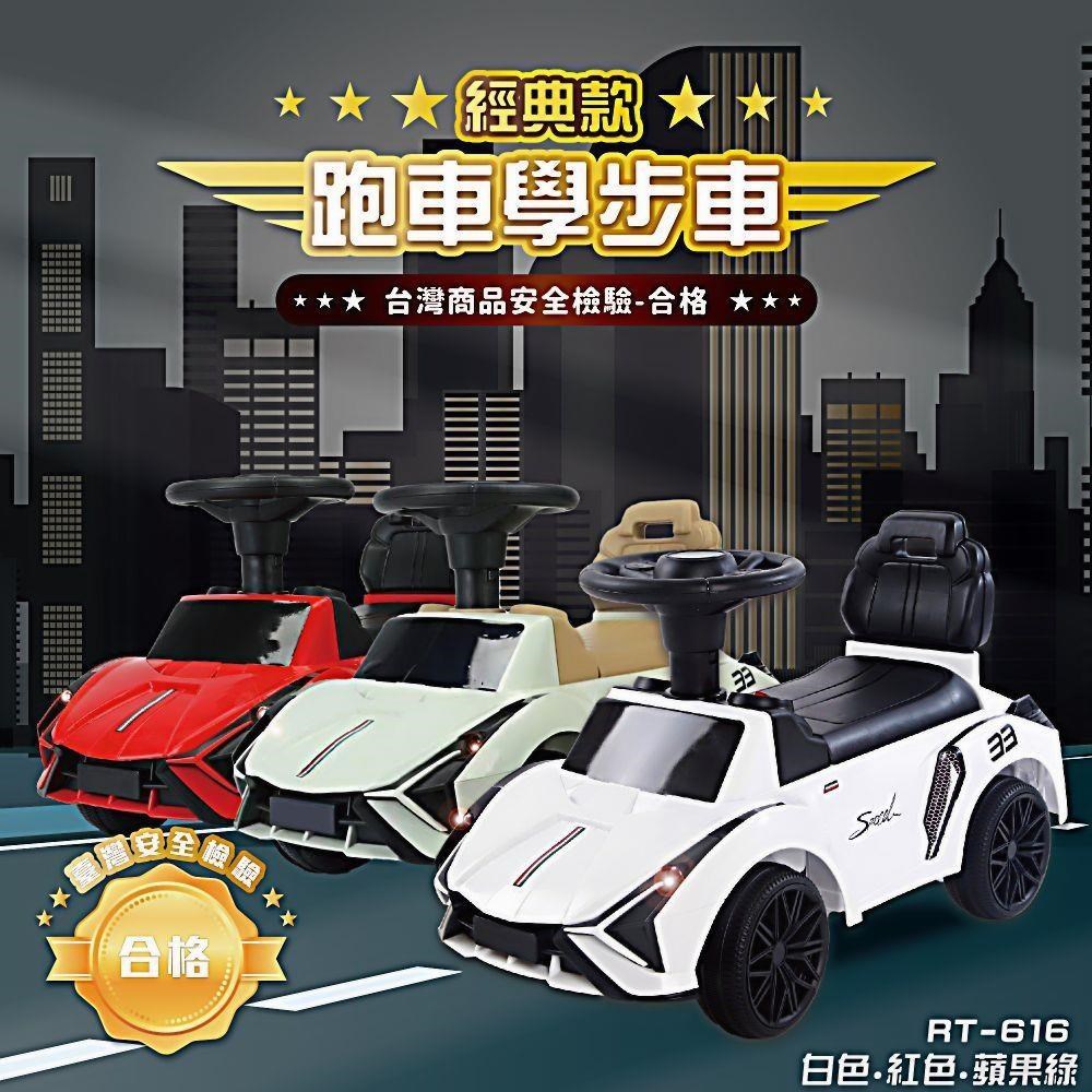 【親親 CCTOY】藍寶款 跑車兒童學步車嚕嚕車 RT-616 白色、紅色