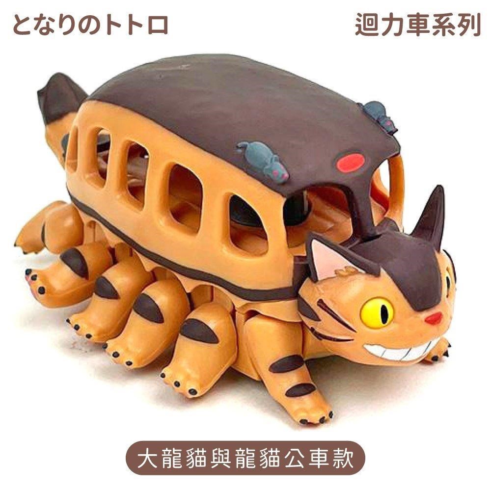 日本ENSKY豆豆龍TOTORO大龍貓與龍貓公車迴力車PBC-17B跑跑車