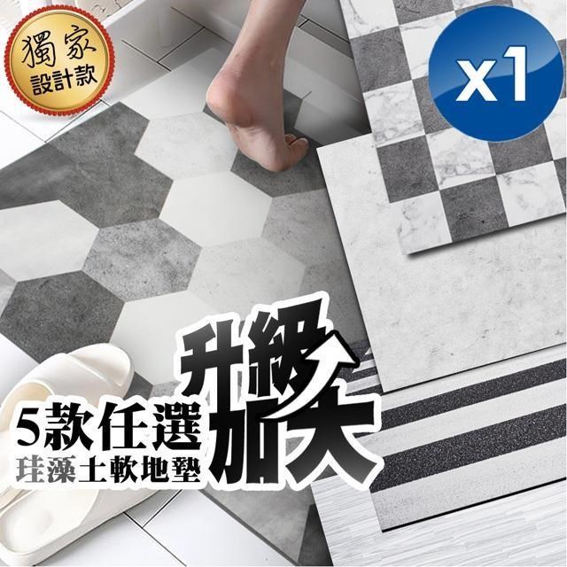 【QiMart】升級加大獨家設計款珪藻土吸水軟地墊(5款任選)-1入組