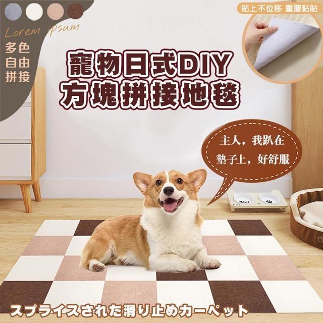 【shopping go】日式DIY方塊拼接地毯(20片裝) 自黏地墊