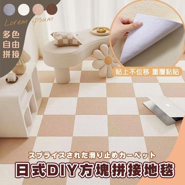 【shopping go】日式DIY方塊拼接地毯(10片裝) 自黏地墊