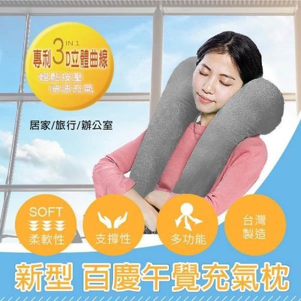 新型百慶午覺充氣枕 趴睡枕 頸枕 背靠枕 趴睡枕 旅行枕 MIT臺灣製