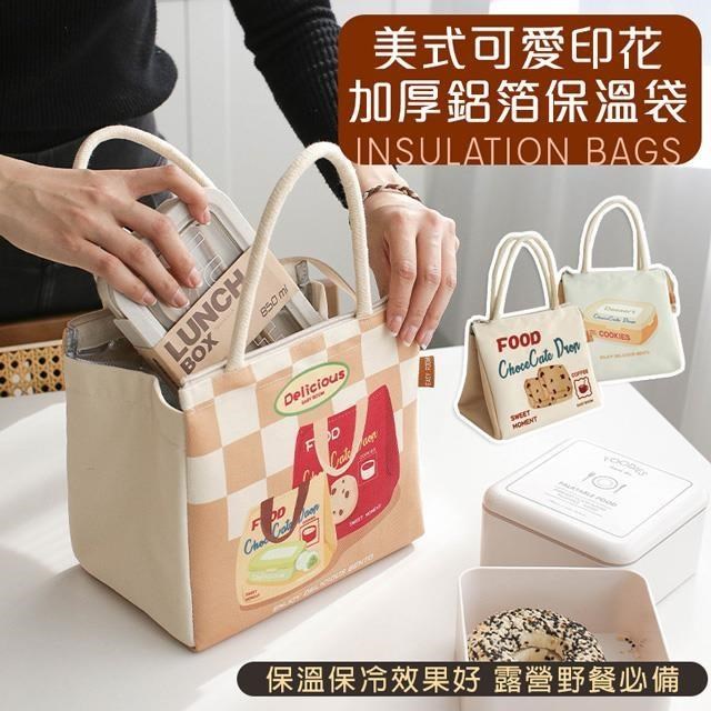 【shopping go】美式可愛印花加厚鋁箔保溫袋 保冷包 便當袋