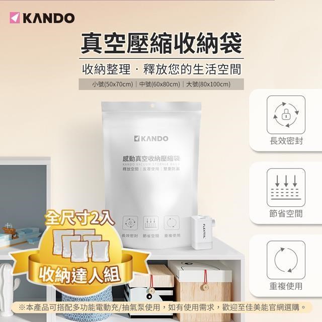 Kando 六件組 真空壓縮收納袋 抽氣袋 大號80x100cm 中號60x80cm 小號50x70cm