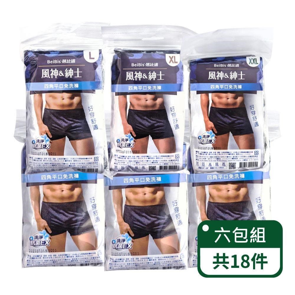 【蓓比適-風神紳士】男用雙檔無開襟四角免洗平口褲 3件/包；六包組
