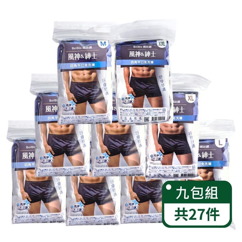 【蓓比適-風神紳士】男用雙檔無開襟四角免洗平口褲 3件/包；九包組