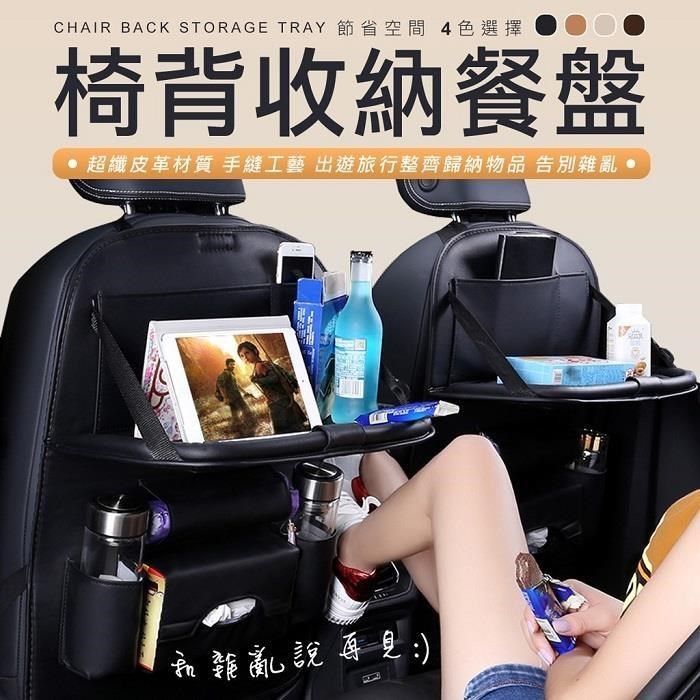 汽車椅背收納袋 皮革 椅背袋 車用 收納袋+垃圾袋 後座收納 置物收納