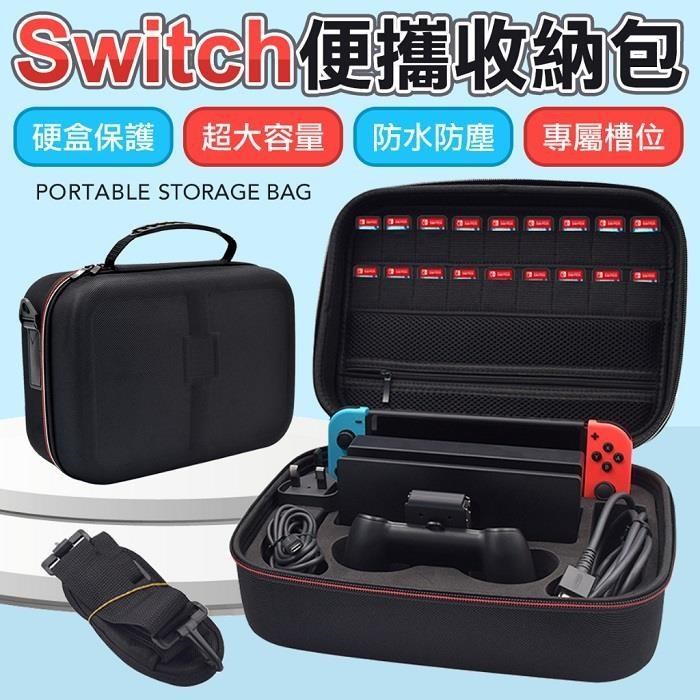 Switch 收納包 NS 硬殼包 手提箱 健身環 收納箱 收納包