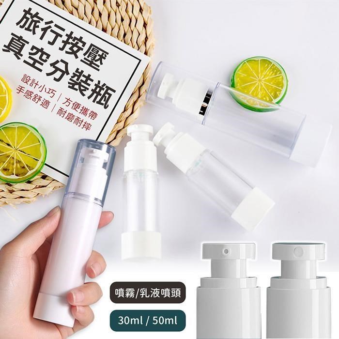 【EZlife】旅行按壓式真空分裝瓶(3入套)