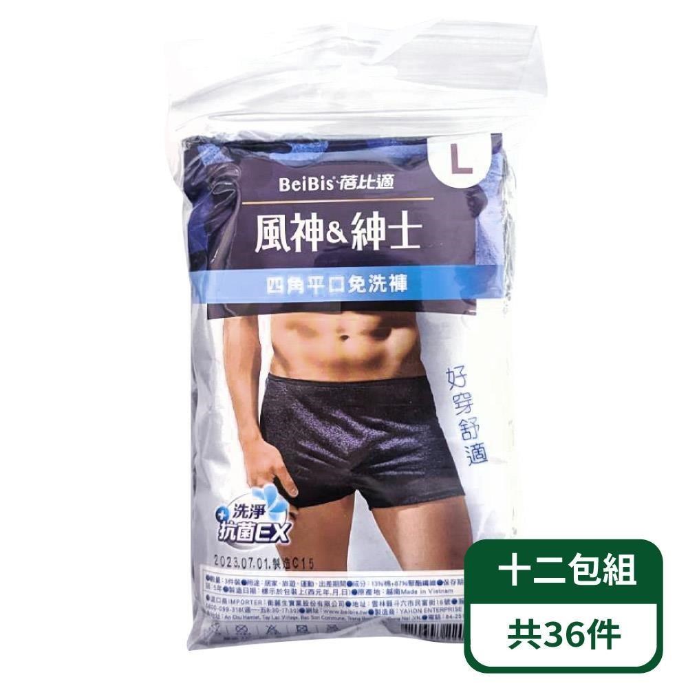 【蓓比適-風神紳士】男用雙檔無開襟四角免洗平口褲 3件/包；十二包組