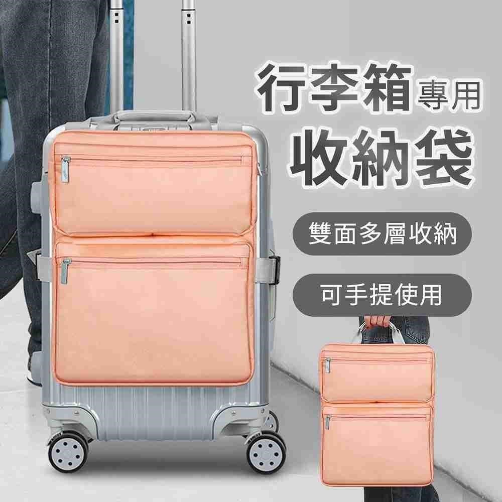 行李箱側掛電腦收納包 廂側收納掛袋 PVC材質 登機箱收納 旅行收納包