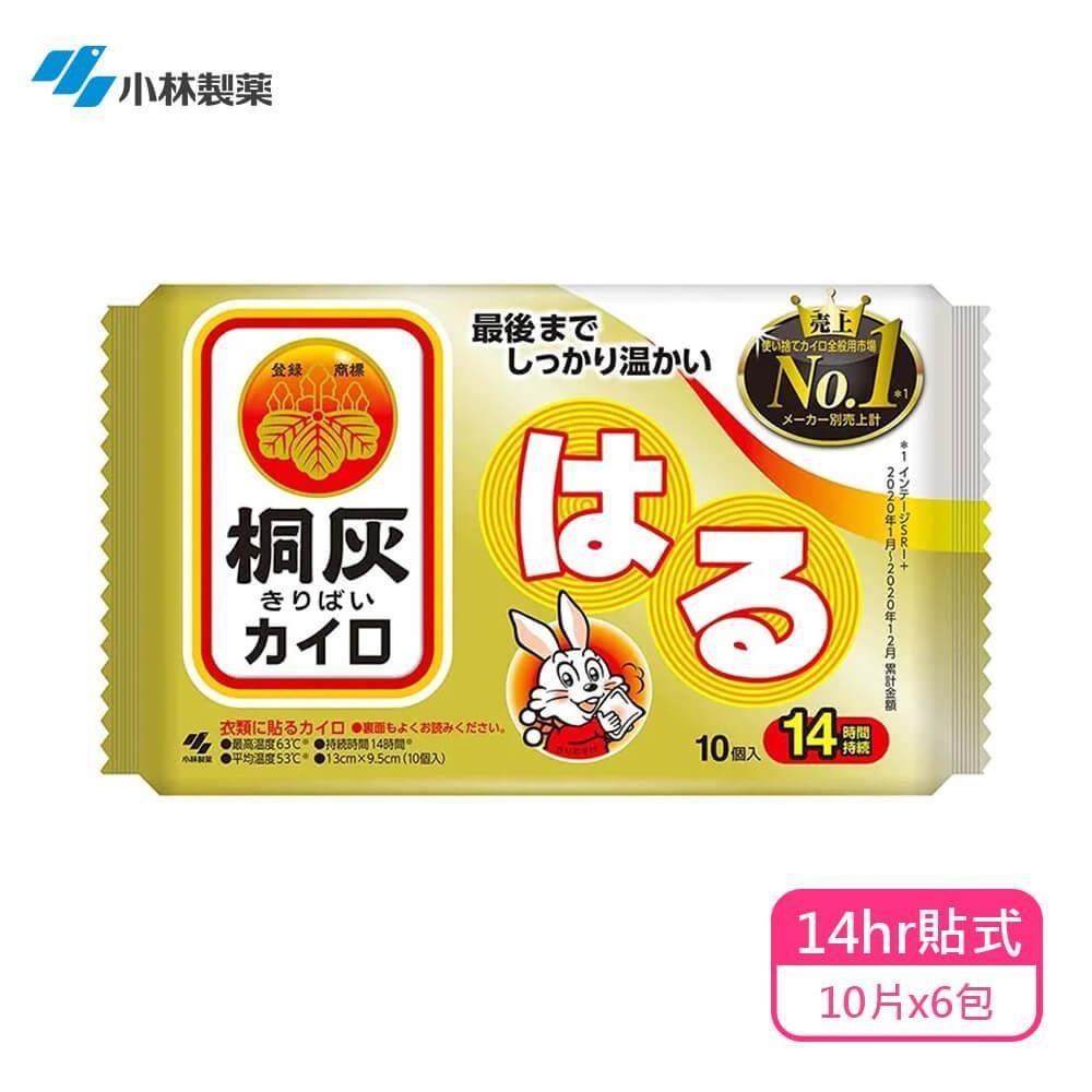 小林製藥 桐灰 14hr貼式暖暖包(10片X6包/組)