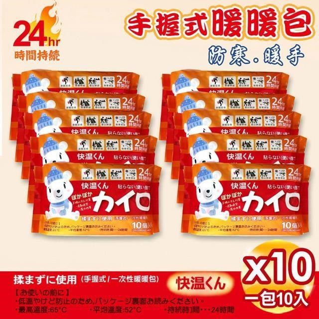 【USEFUL】手握式24小時暖暖包-10片入x10包(UL780)